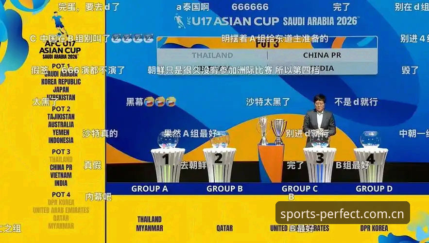 完美体育官方版怎么样 U17世界杯抽签结果深度解读教程:在完美体育平台掌握赛事新视角